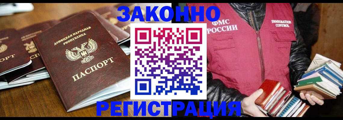 временная регистрация для всех в Бородино