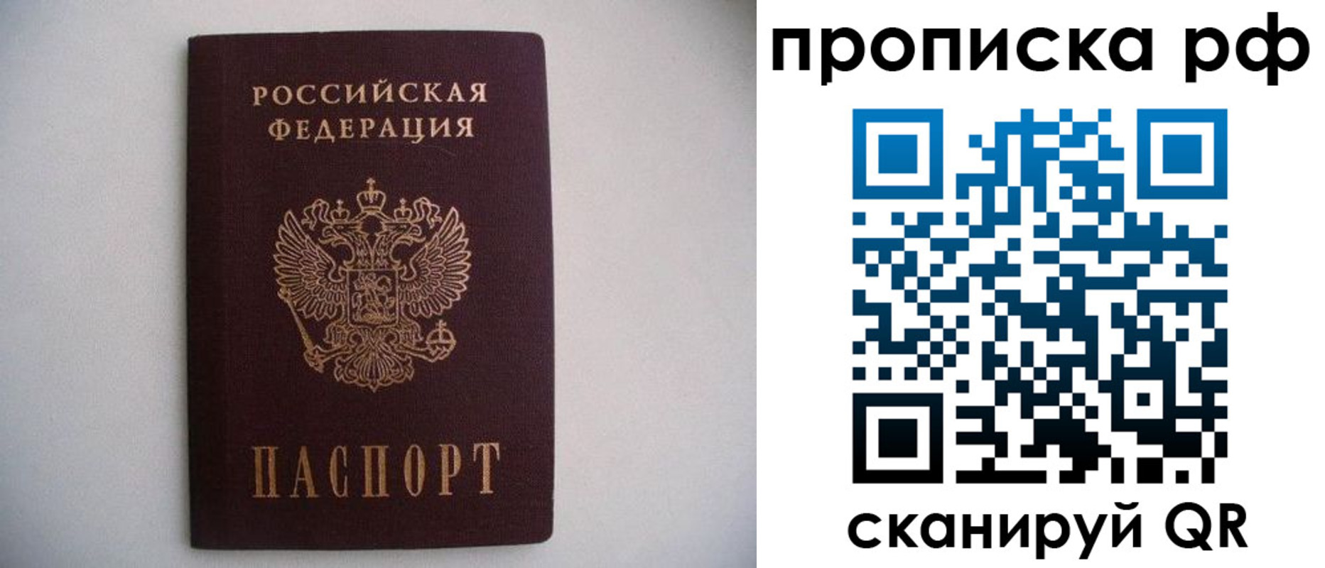 временная регистрация законно в Бородино