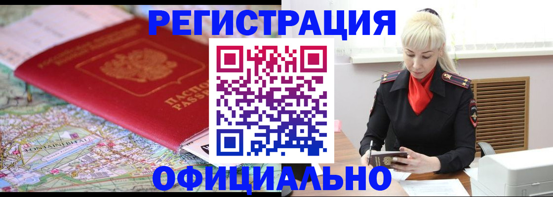 временная регистрация в Бородино