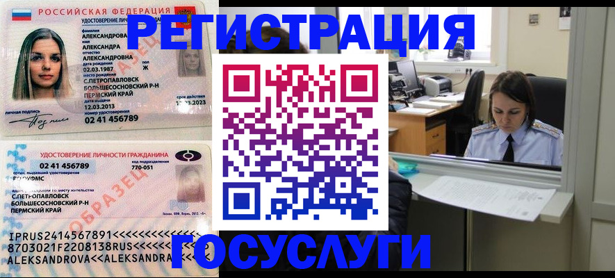 прописка от собственника в Бородино