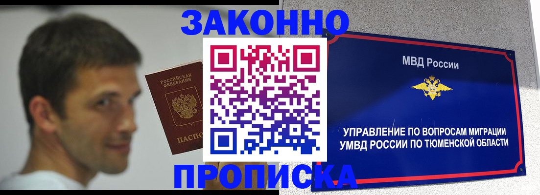 временная регистрация купить в Бородино