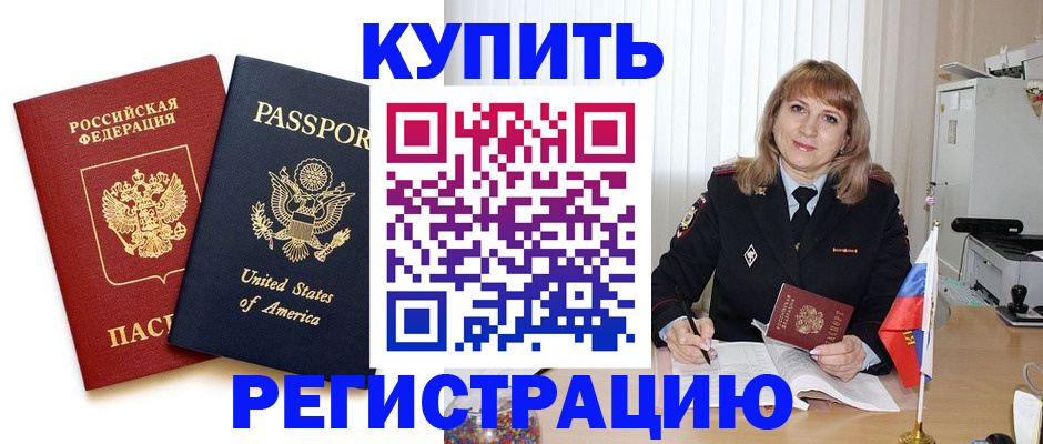 временная регистрация 2025 в Бородино