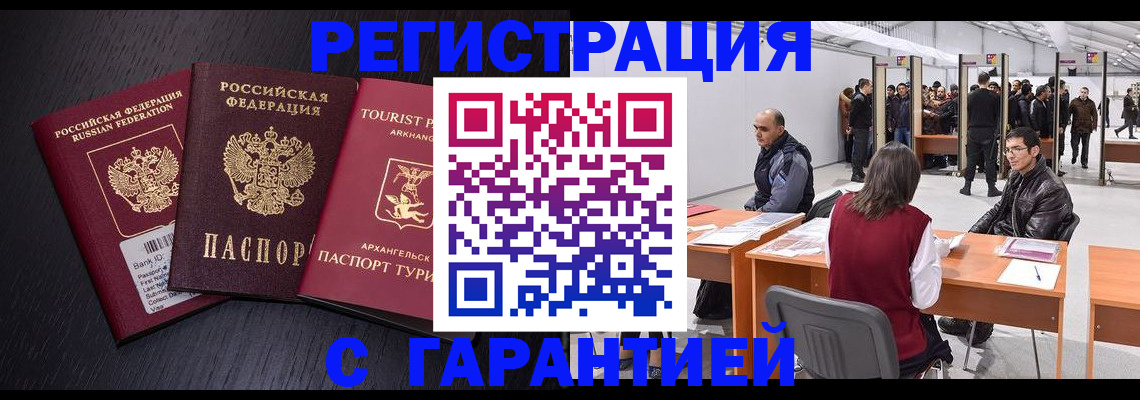 временная регистрация 2025 в Бородино