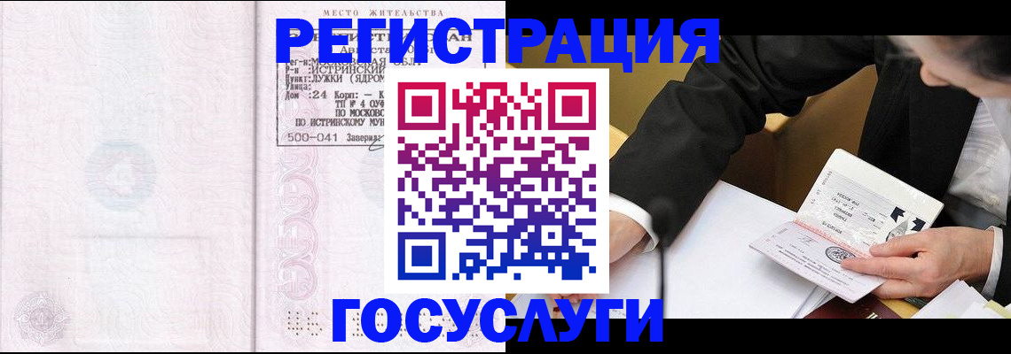 прописка для военкомата в Бородино