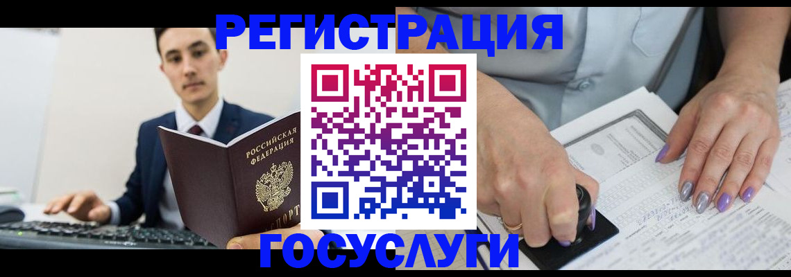 прописка для школы в Бородино