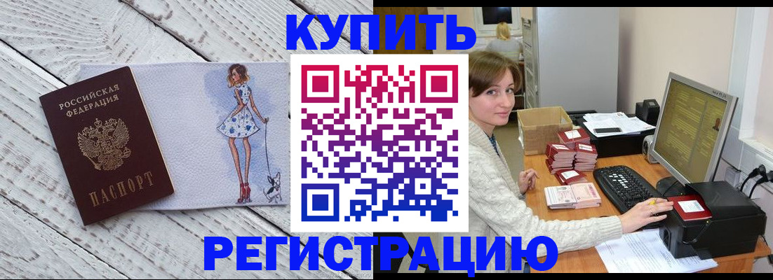 временная регистрация адрес в Бородино